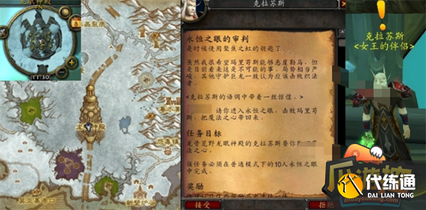 魔兽世界永恒之眼的审判任务流程攻略3.png