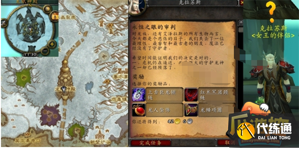 魔兽世界永恒之眼的审判任务流程攻略5.png