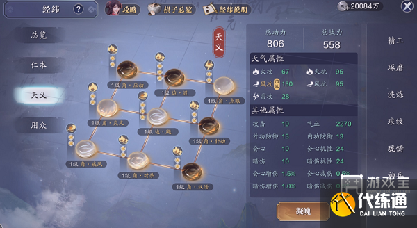 天涯明月刀手游天义棋盘搭配推荐攻略