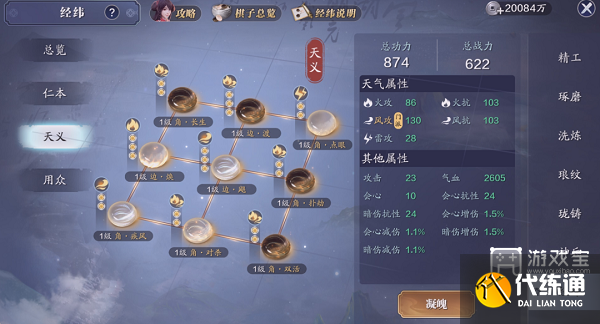 天涯明月刀手游天义棋盘搭配推荐攻略