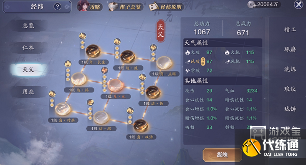 天涯明月刀手游天义棋盘搭配推荐攻略