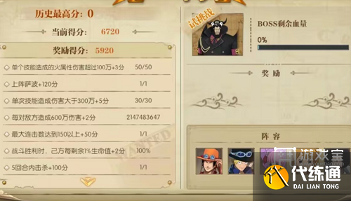 航海王燃烧意志绝境挑战试炼2通关攻略