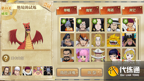 航海王燃烧意志绝境挑战试炼1通关攻略