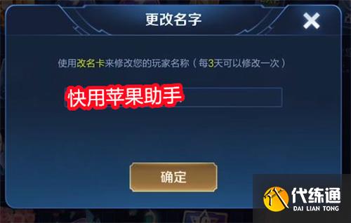 王者荣耀改不了名字怎么回事 改不了名字解决方法