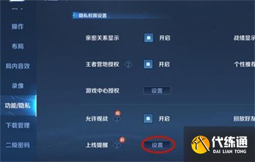 王者荣耀怎么关闭好友上线提醒