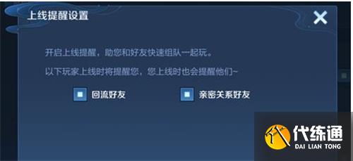 王者荣耀怎么关闭好友上线提醒