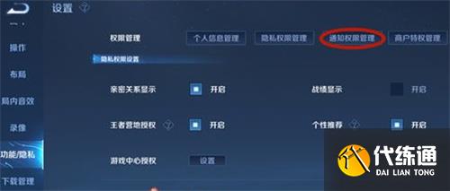 王者荣耀怎么关闭好友上线提醒