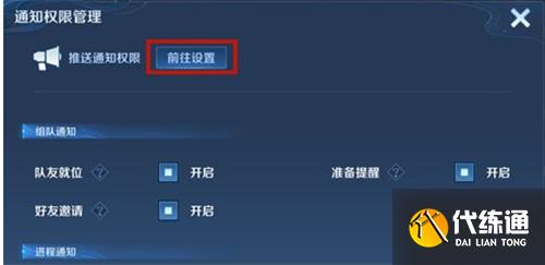 王者荣耀怎么关闭好友上线提醒