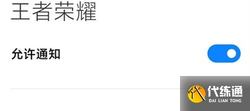 王者荣耀怎么关闭好友上线提醒