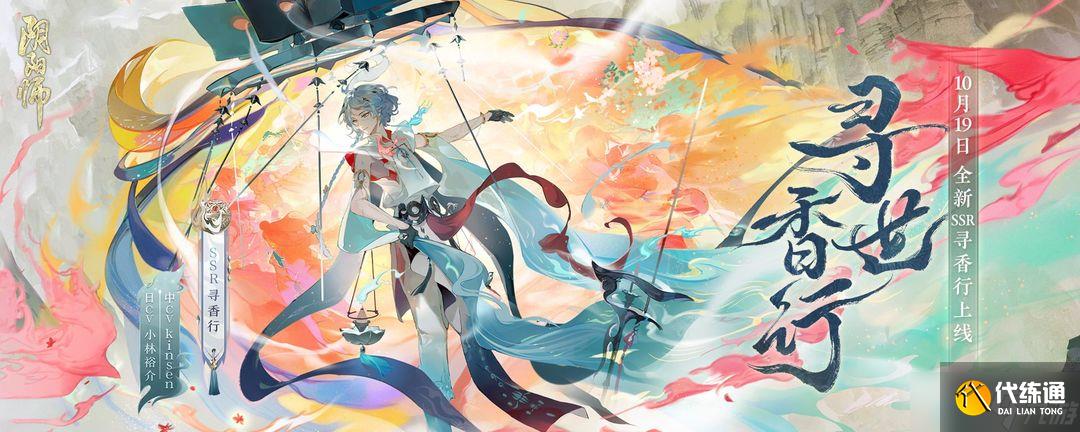 《阴阳师》寻世香行超鬼王Day6通关攻略