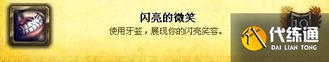 魔兽世界wlk万圣节神圣之名成就怎么做3.jpg 魔兽世界wlk万圣节神圣之名成就怎么做3.jpg