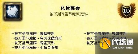 魔兽世界wlk万圣节神圣之名成就怎么做5.jpg 魔兽世界wlk万圣节神圣之名成就怎么做5.jpg