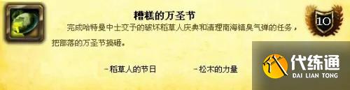 魔兽世界wlk万圣节神圣之名成就怎么做9.jpg 魔兽世界wlk万圣节神圣之名成就怎么做9.jpg