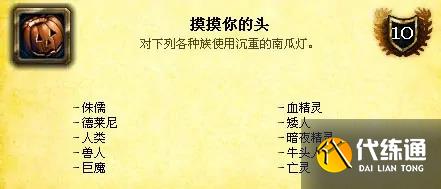 魔兽世界wlk万圣节神圣之名成就怎么做10.jpg 魔兽世界wlk万圣节神圣之名成就怎么做10.jpg