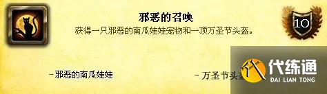 魔兽世界wlk万圣节神圣之名成就怎么做11.jpg 魔兽世界wlk万圣节神圣之名成就怎么做11.jpg