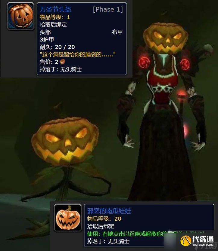 《魔兽世界》怀旧服wlk万圣节无头骑士坐骑怎么获得