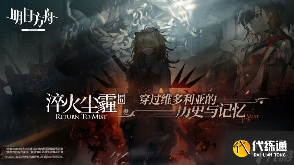明日方舟淬火尘霾第17关怎么通关 通关攻略指南