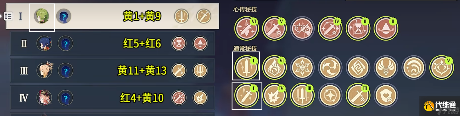 《原神》3.1百人一揆第六天无限的天狗党人图文通关攻略