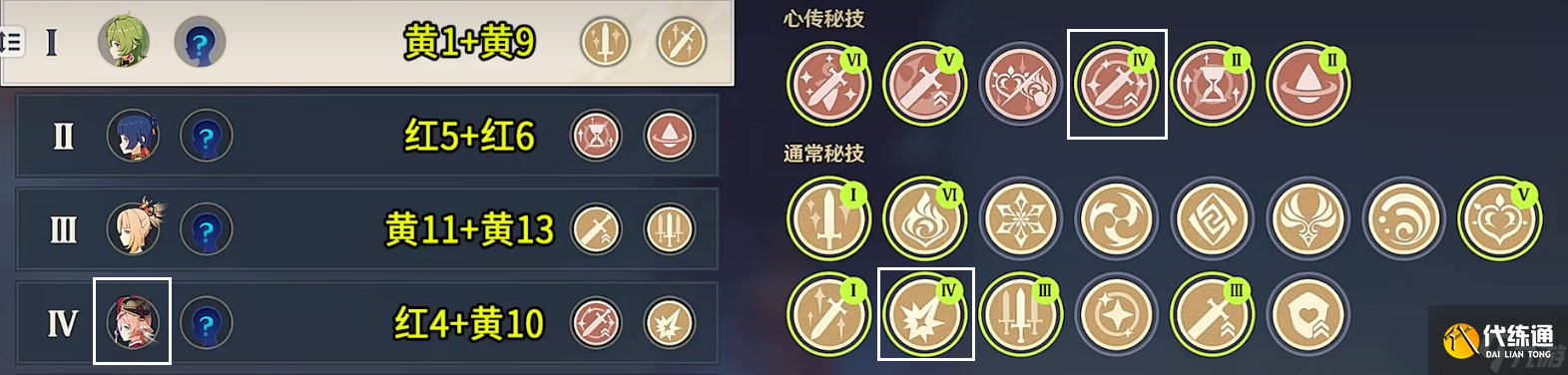 《原神》3.1百人一揆第六天无限的天狗党人图文通关攻略