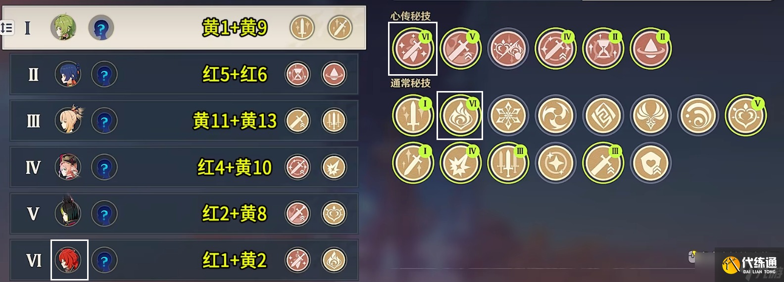 《原神》3.1百人一揆第六天无限的天狗党人图文通关攻略