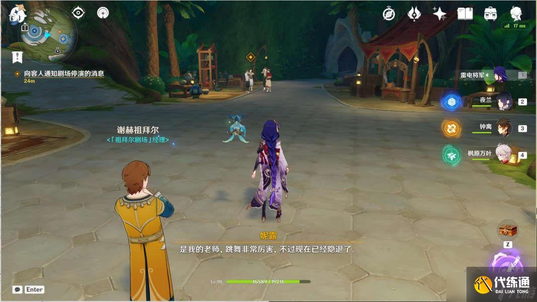 原神3.1妮露传说任务怎么完成