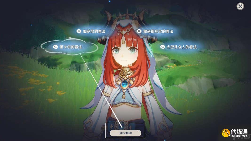 原神3.1妮露传说任务怎么完成