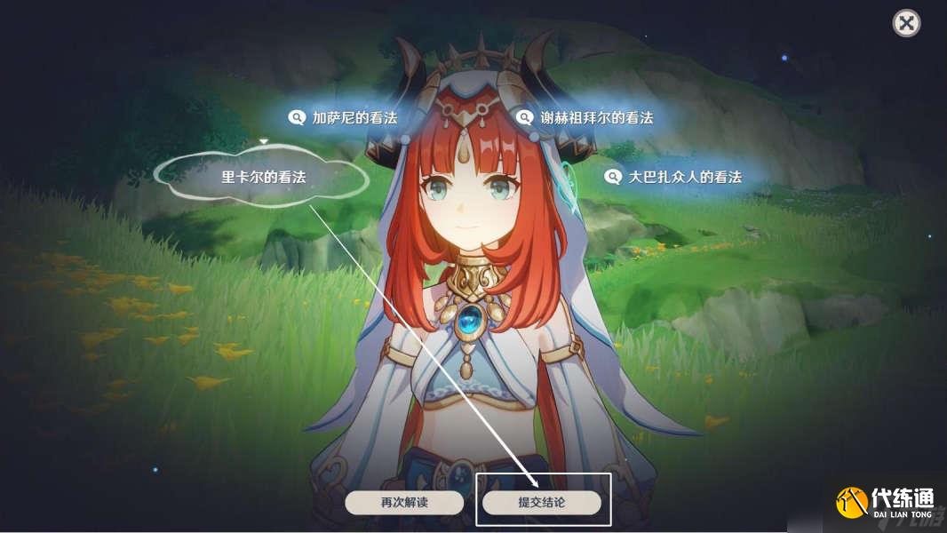 原神3.1妮露传说任务怎么完成