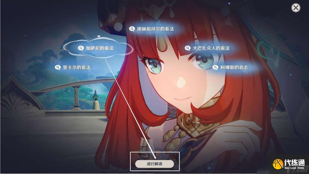 原神3.1妮露传说任务怎么完成