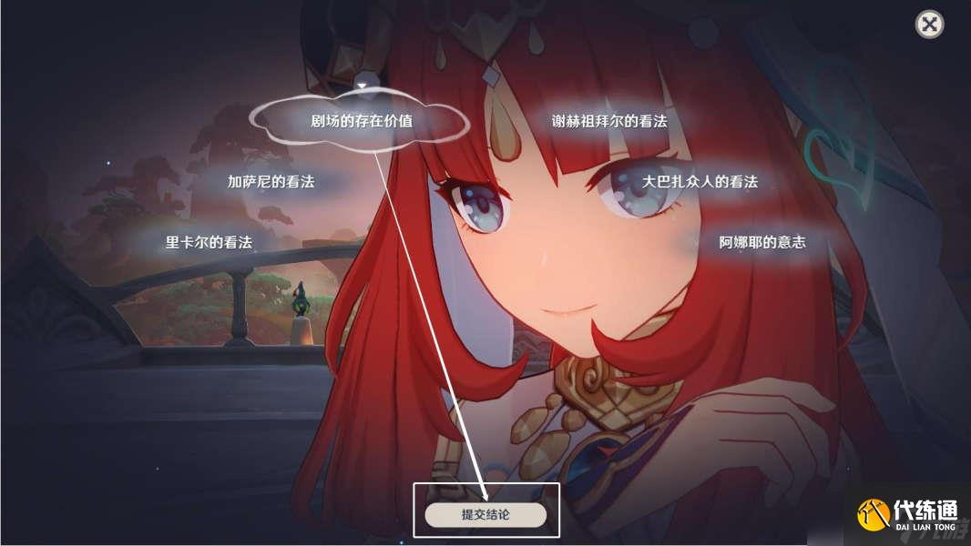 原神3.1妮露传说任务怎么完成