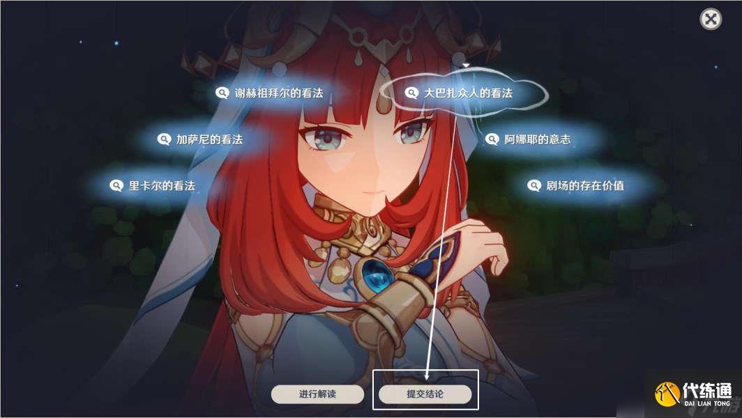 原神3.1妮露传说任务怎么完成