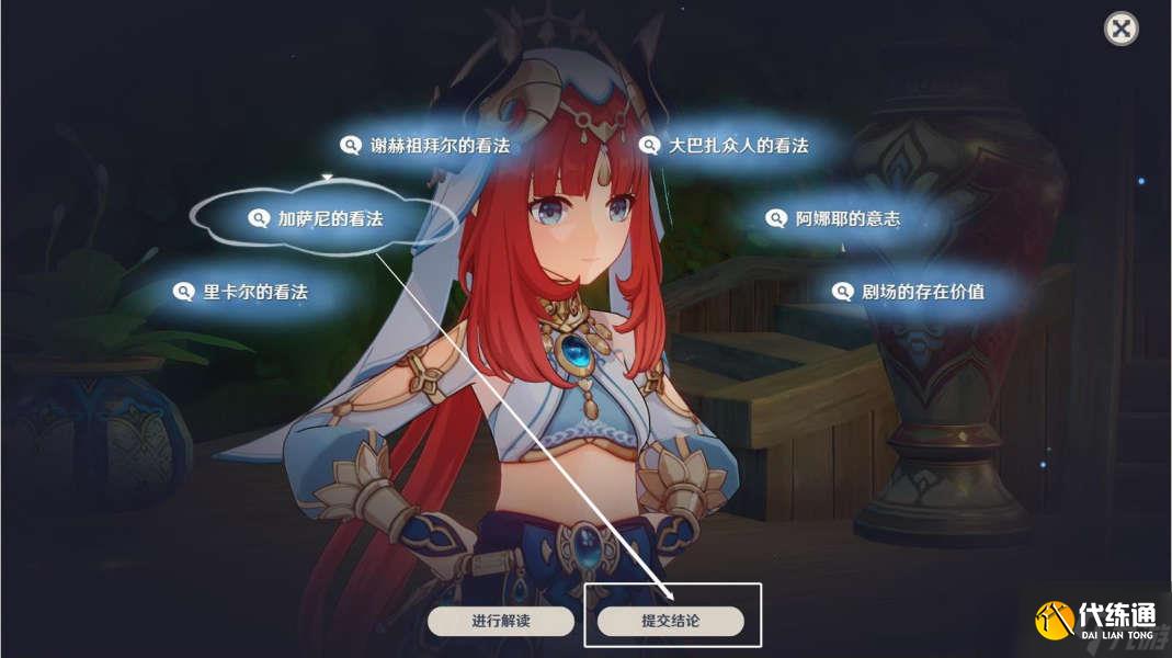 原神3.1妮露传说任务怎么完成