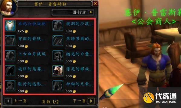 魔兽世界怀旧服传家之宝商人在哪 怀旧服WLK传家之宝商人位置分享[多图]图片2