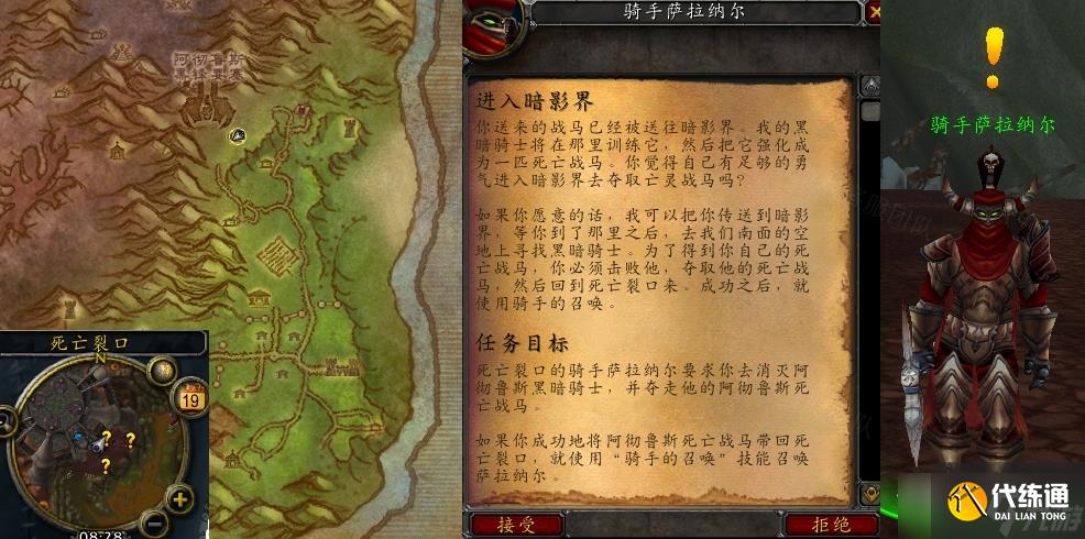《魔兽世界》怀旧服wlk进入暗影界任务攻略