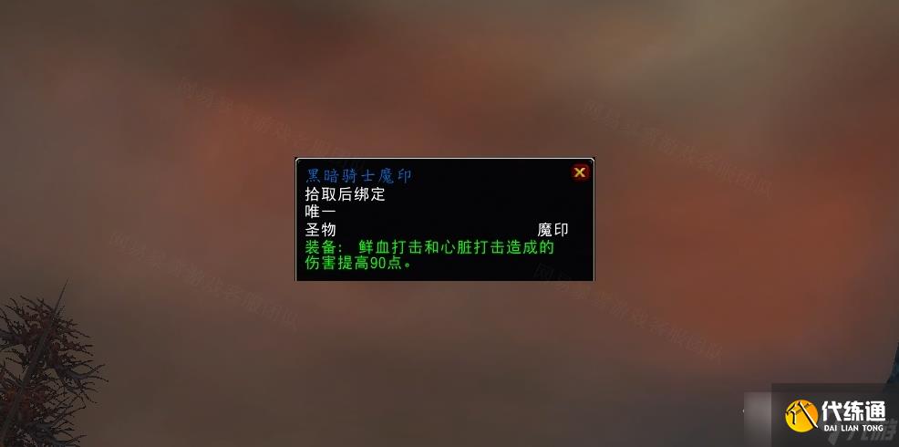 《魔兽世界》怀旧服wlk进入暗影界任务攻略