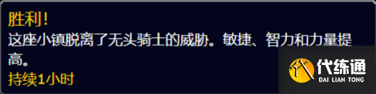 《魔兽世界》怀旧服wlk无头骑士任务怎么做