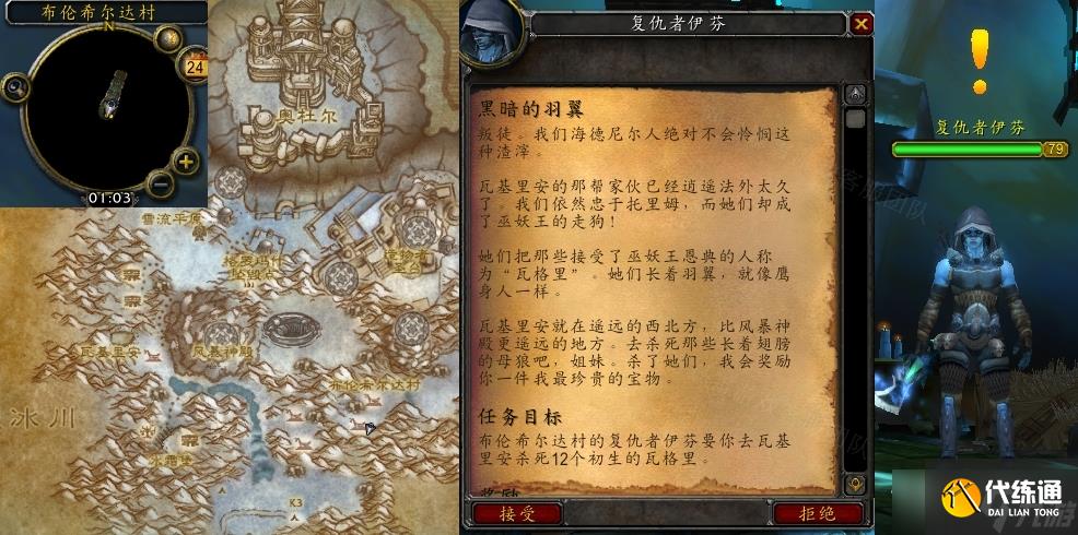 《魔兽世界》怀旧服wlk黑暗的羽翼任务攻略