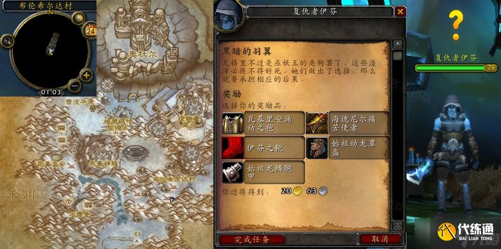 《魔兽世界》怀旧服wlk黑暗的羽翼任务攻略