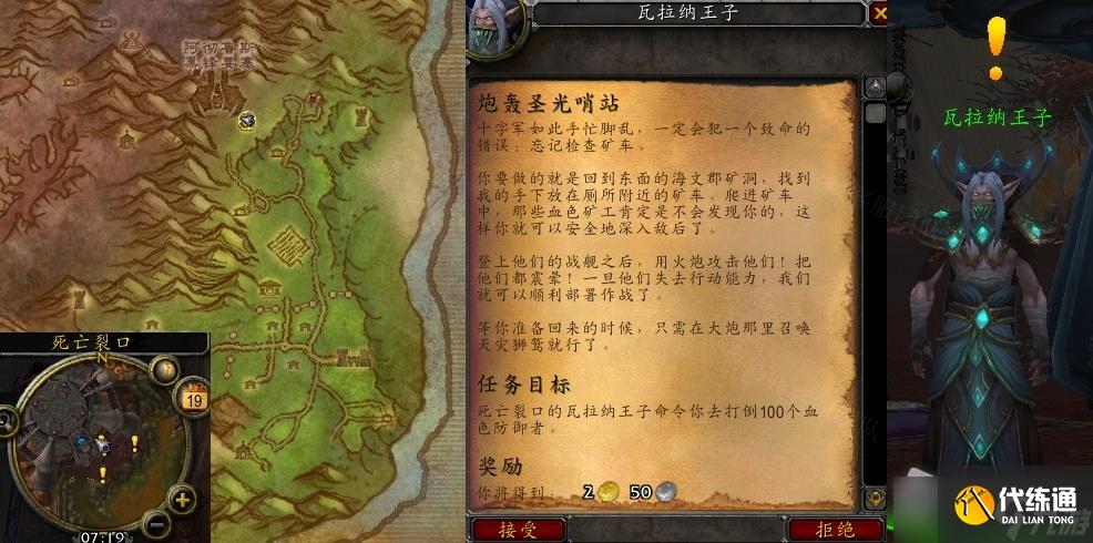 《魔兽世界》怀旧服wlk炮轰圣光哨站任务攻略