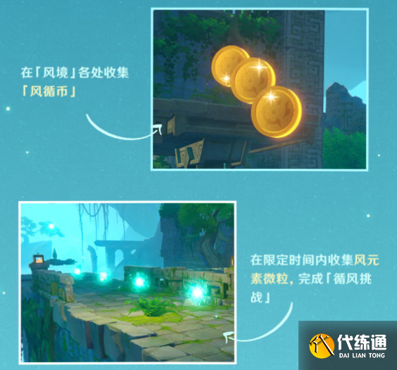 原神徇察五风活动时间 徇察五风活动攻略一览