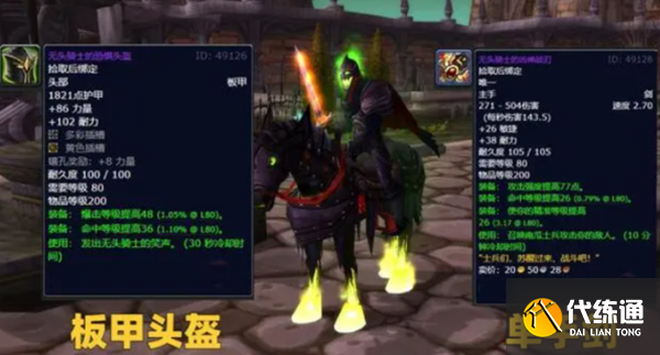 魔兽世界wlk万圣节boss掉落有哪些 魔兽世界wlk万圣节boss掉落有哪些