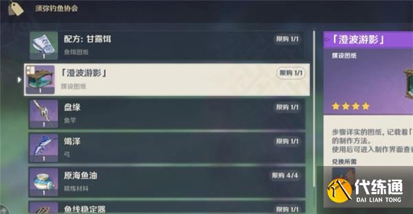 原神鱼缸获得攻略 原神鱼缸获得攻略