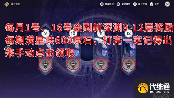 原神3.1下半原石最全获得攻略 原神3.1下半原石最全获得攻略