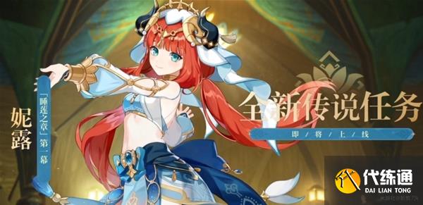 原神3.1下半原石最全获得攻略 原神3.1下半原石最全获得攻略