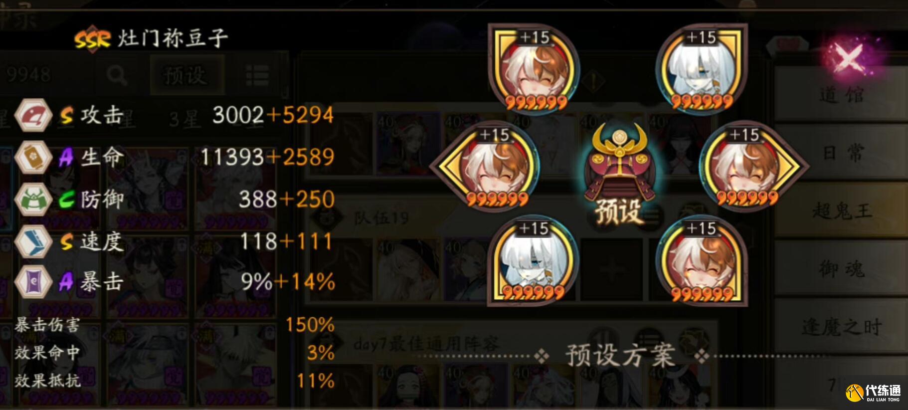 阴阳师2022超鬼王第七天阵容推荐 超鬼王Day7通用阵容搭配攻略[多图]图片3