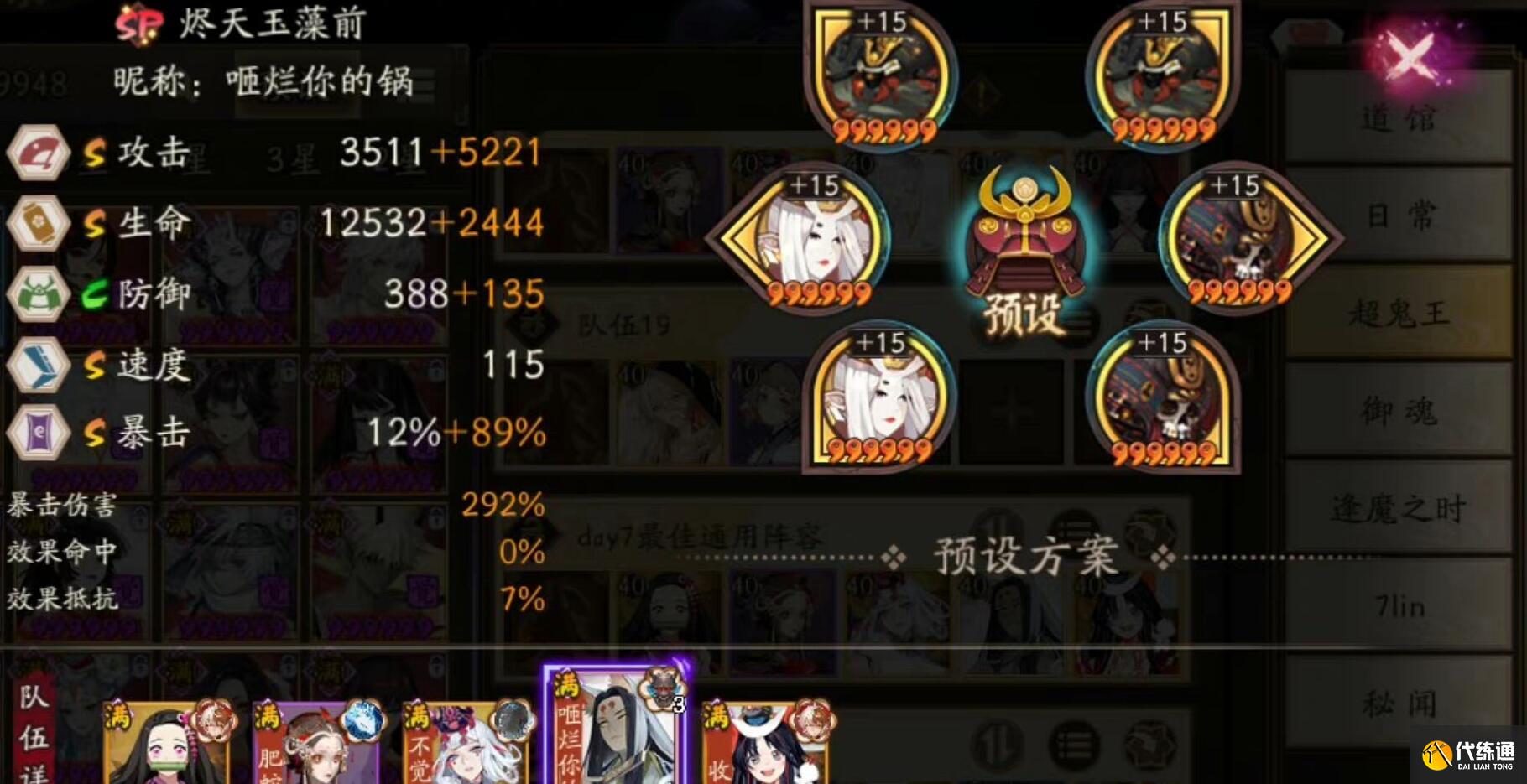 阴阳师2022超鬼王第七天阵容推荐 超鬼王Day7通用阵容搭配攻略[多图]图片5