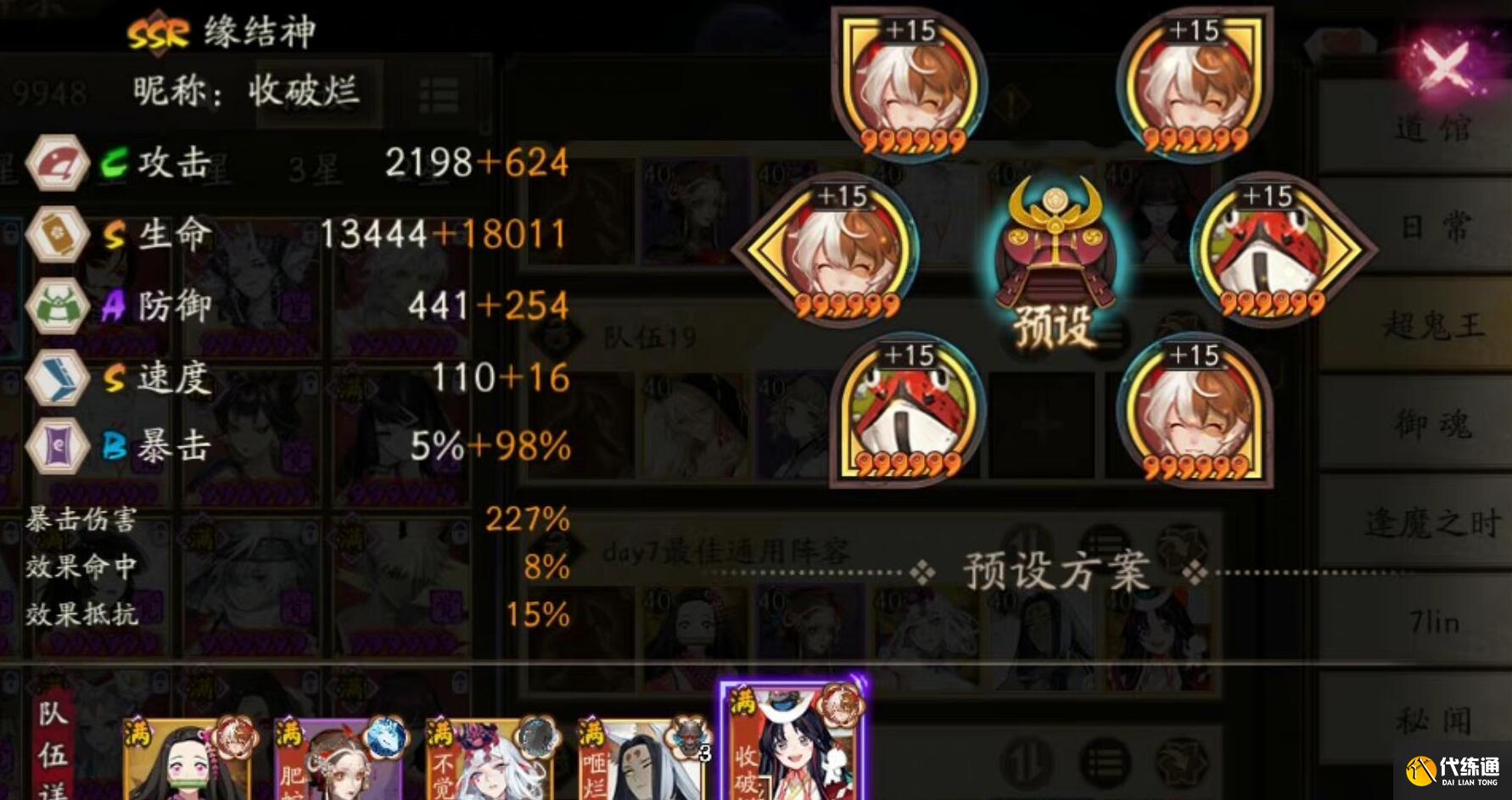 阴阳师2022超鬼王第七天阵容推荐 超鬼王Day7通用阵容搭配攻略[多图]图片6