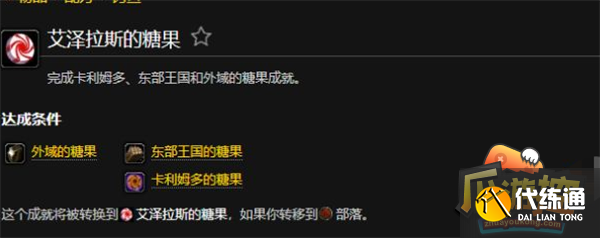 魔兽世界wlk艾泽拉斯的糖果任务攻略4.png 魔兽世界wlk艾泽拉斯的糖果任务攻略4.png