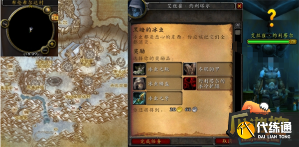 魔兽世界怀旧服wlk黑暗的冰虫任务攻略6.png 魔兽世界怀旧服wlk黑暗的冰虫任务攻略6.png