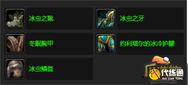 魔兽世界怀旧服wlk黑暗的冰虫任务攻略3.png 魔兽世界怀旧服wlk黑暗的冰虫任务攻略3.png