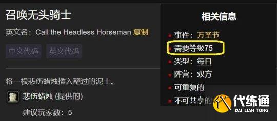 魔兽世界无头骑士任务怎么做 怀旧服wlk无头骑士任务攻略[多图]图片1